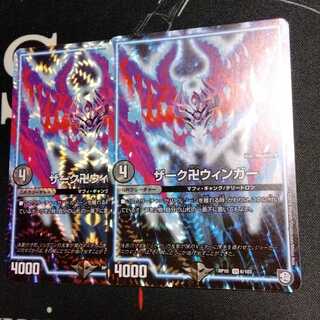 ザーク卍ウィンガー 2枚