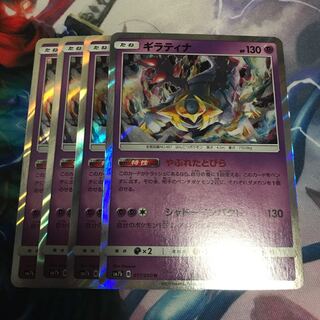 ギラティナ 1枚