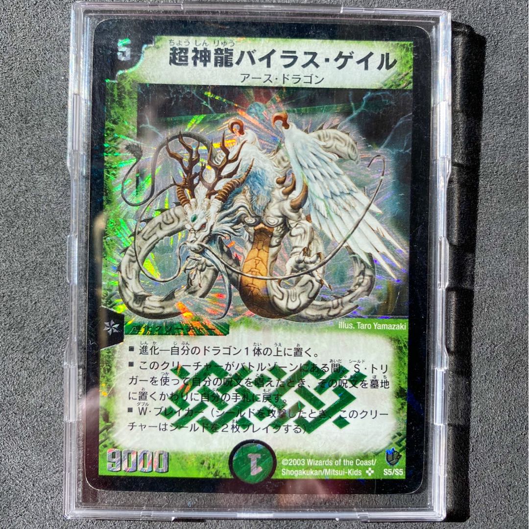 超神龍バイラス・ゲイル　【初期】