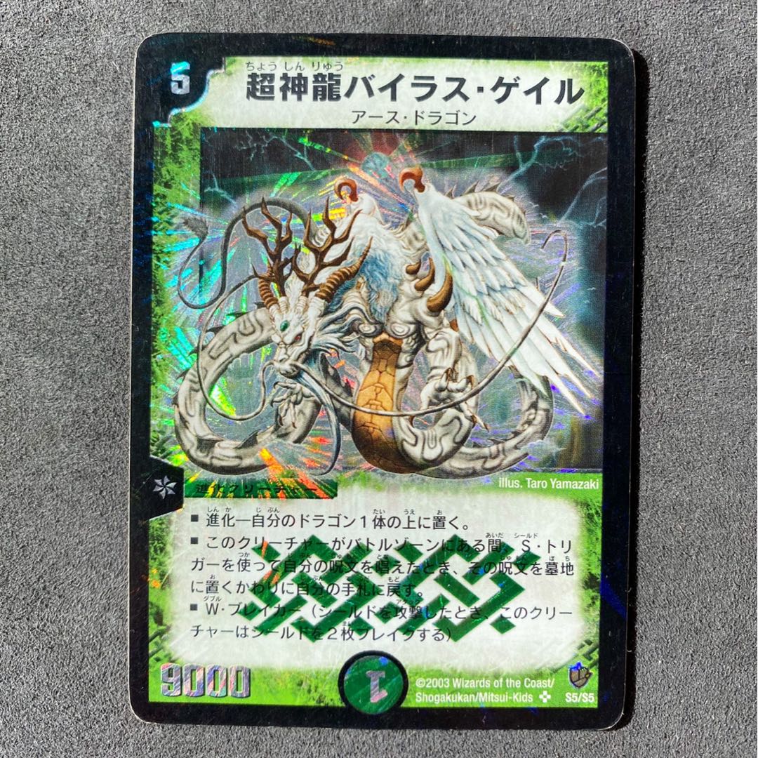 超神龍バイラス・ゲイル　【初期】