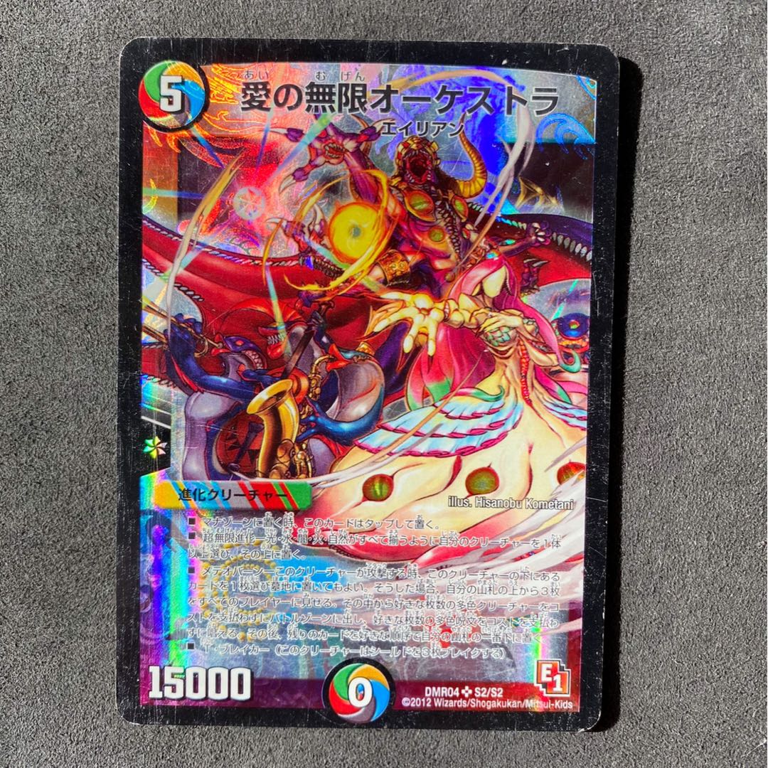 愛の無限オーケストラ