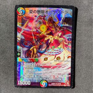 愛の無限オーケストラ