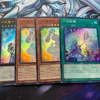 六花絢爛 スーパーレア　他