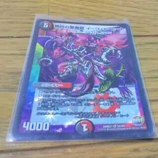 絶叫の悪魔龍 イーヴィル・ヒート