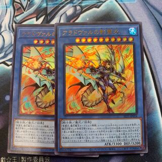 アラドヴァルの影霊衣 ウルトラレア