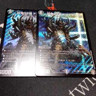 Wicked Demon No. 02 Dogon Giyos 2 pieces