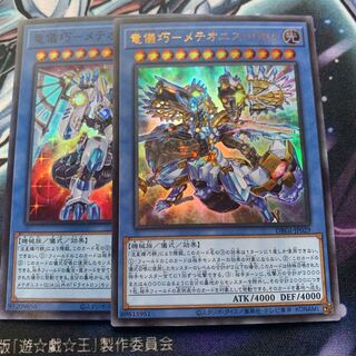 竜儀巧-メテオニス=DRA ウルトラレア　他