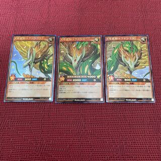 ラッシュデュエル　ユグドラゴ　3枚セット(Rのみラッシュレア)