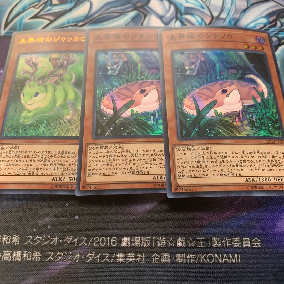 未界域のツチノコ スーパーレア 他