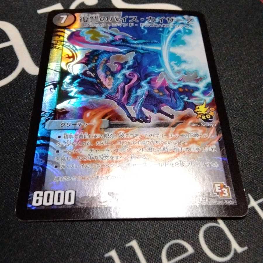 復讐のバイス・カイザーZ プロモ 1枚