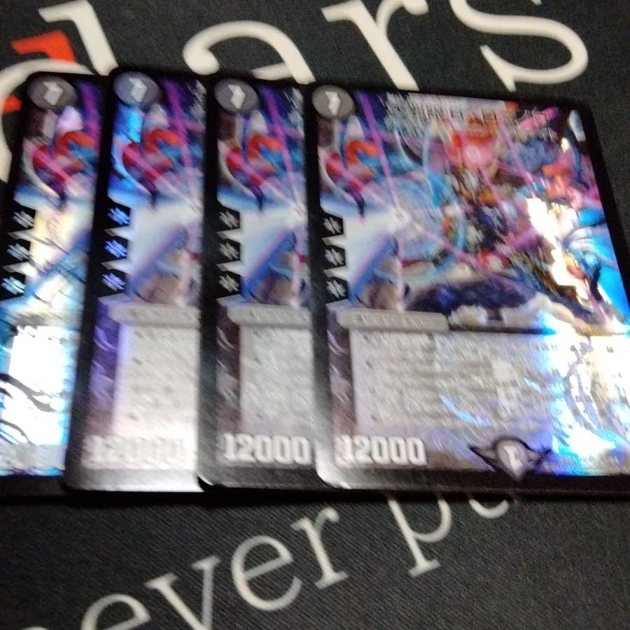 大邪眼B・ロマノフ 4枚