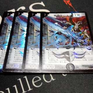 邪眼皇ロマノフI世 4枚