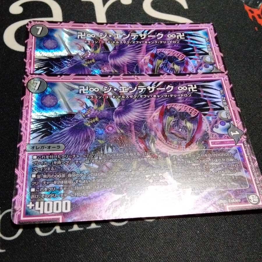 卍∞ ジ・エンデザーク ∞卍 2枚