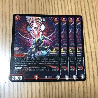 アンヤク夜叉　プロモ　4枚