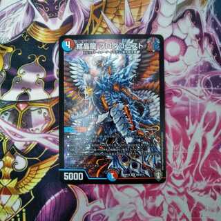 結晶龍 プロタゴニスト