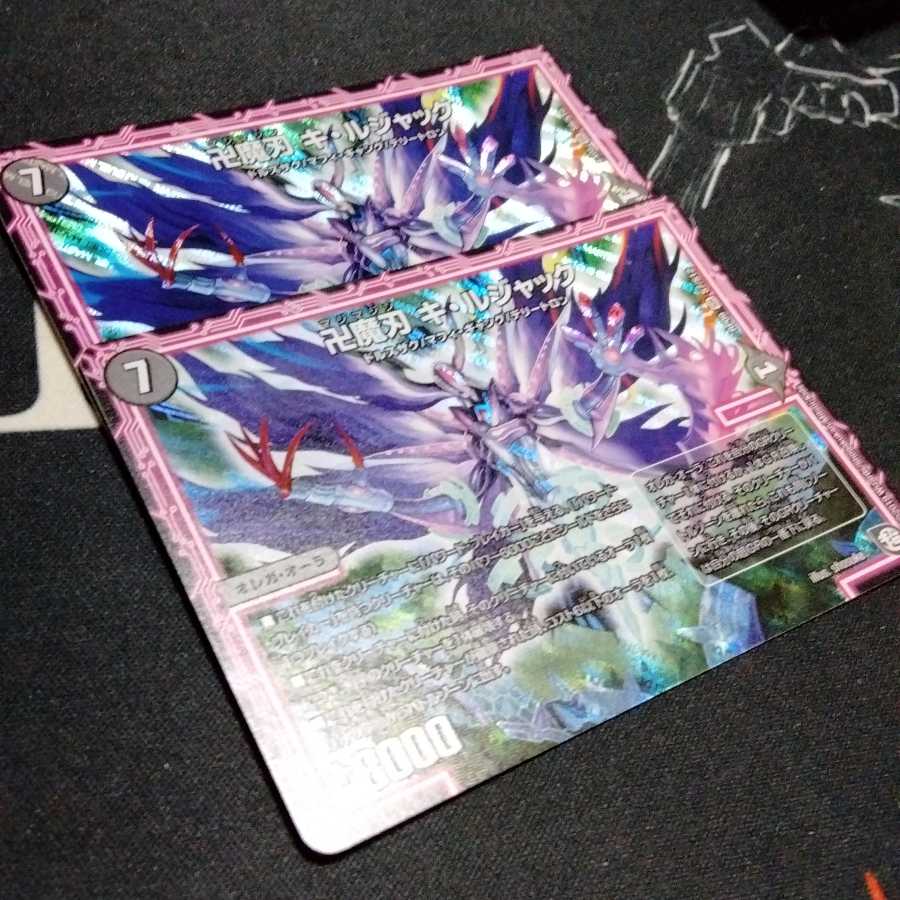 卍魔刃 キ・ルジャック 2枚