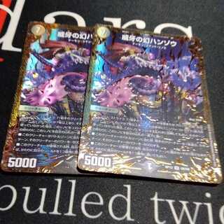 威牙の幻ハンゾウ UGC 2枚