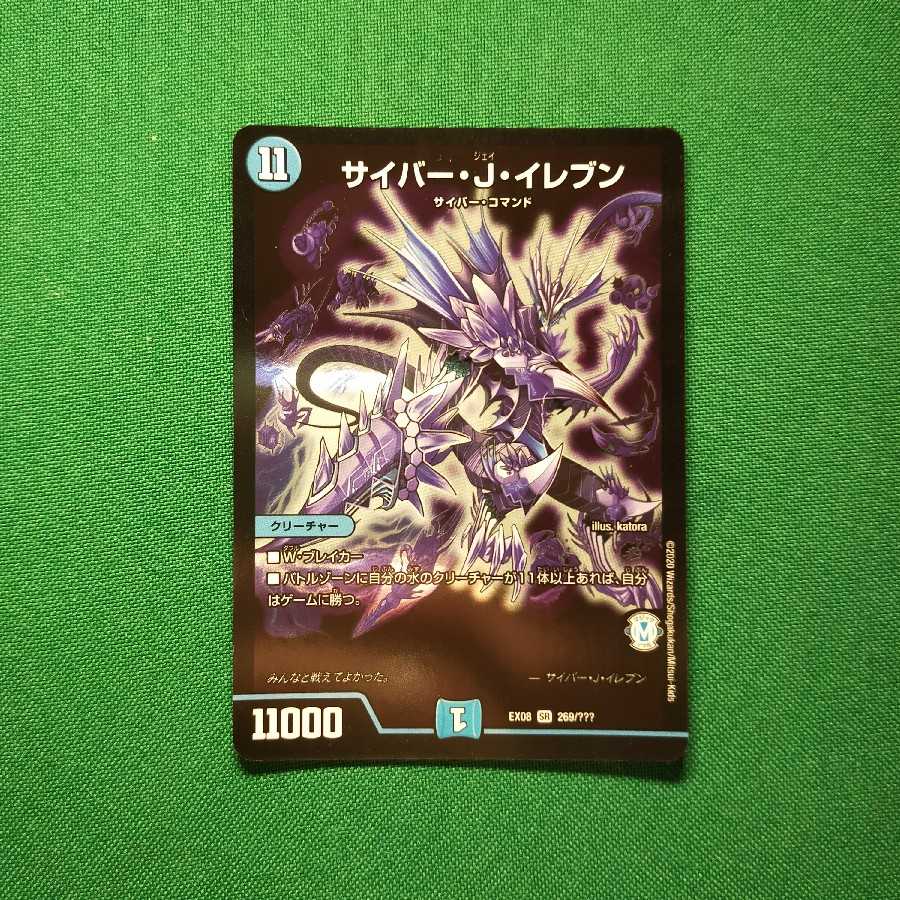 Cyber J. Eleven, SR.