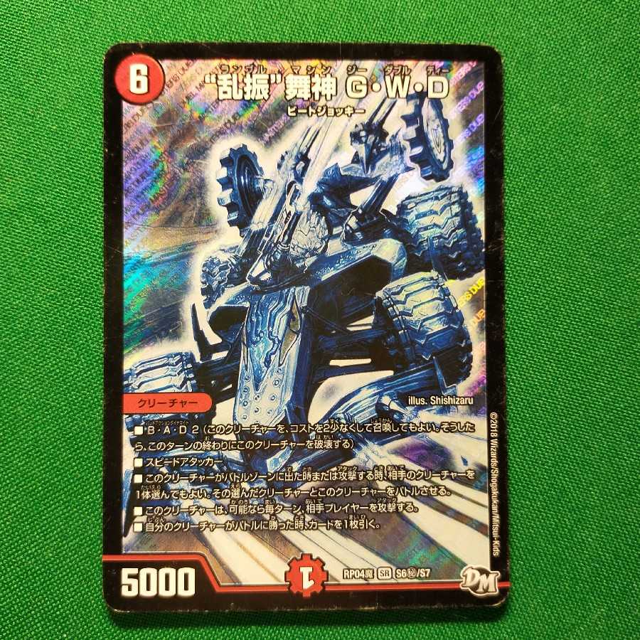 “乱振”舞神 G・W・D SE ※商品概要をご覧下さい