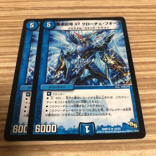 龍素記号Xf クローチェ・フオーコ