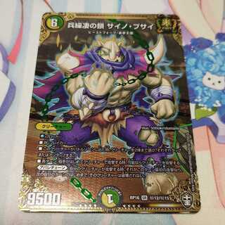 兵繰凄の鎖 サイノ・ブサイ  1枚