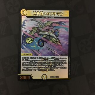 光牙忍ハヤブサマル