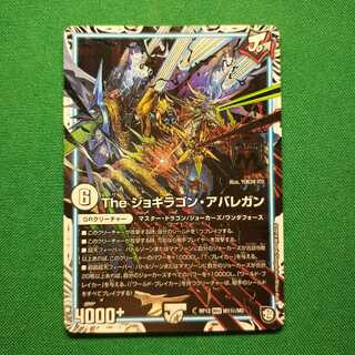 The ジョギラゴン・アバレガン MAS SE