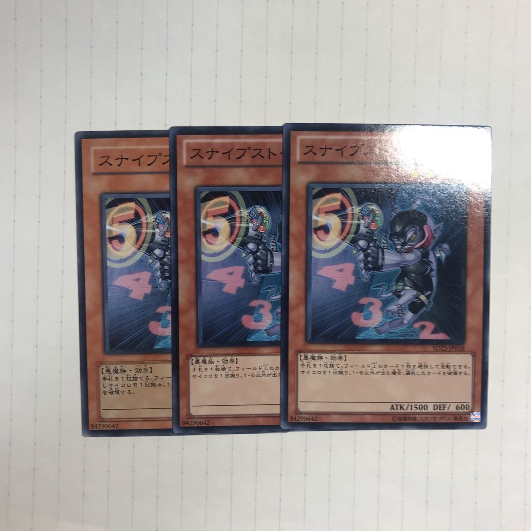 スナイプストーカー