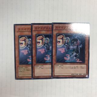 スナイプストーカー