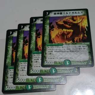 緑神龍ミルドガルムス