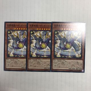 天雷震龍-サンダー・ドラゴン