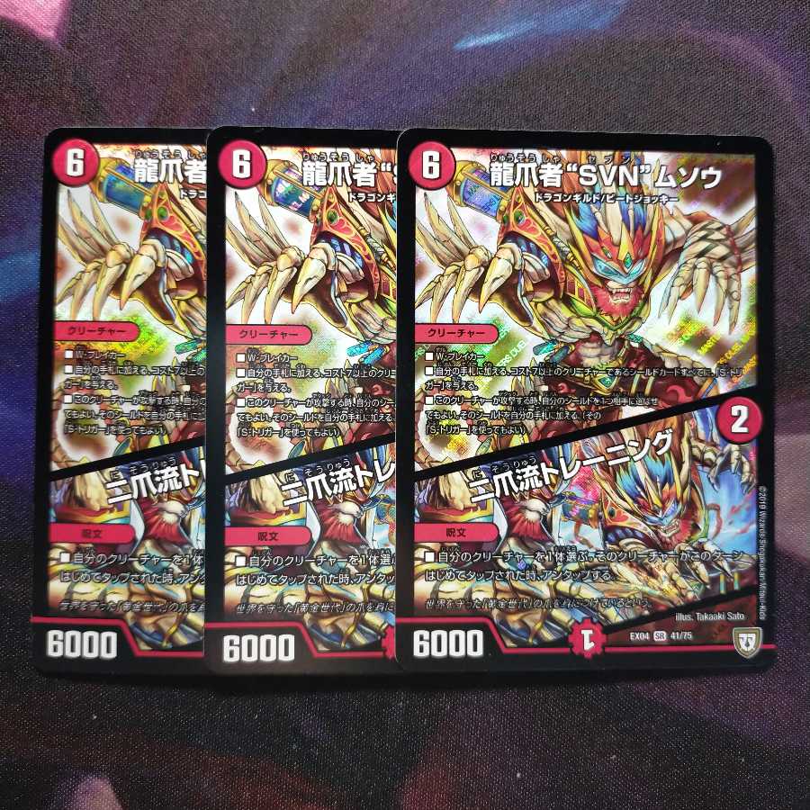 龍爪者“SVN”ムソウ|二爪流トレーニング SR 3枚