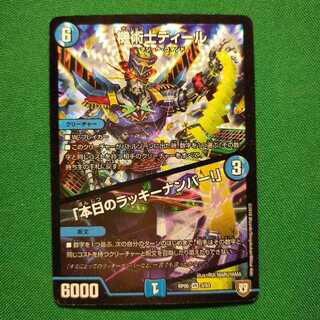 機術士ディール｜「本日のラッキーナンバー!」 VR