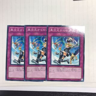 異次元からの帰還