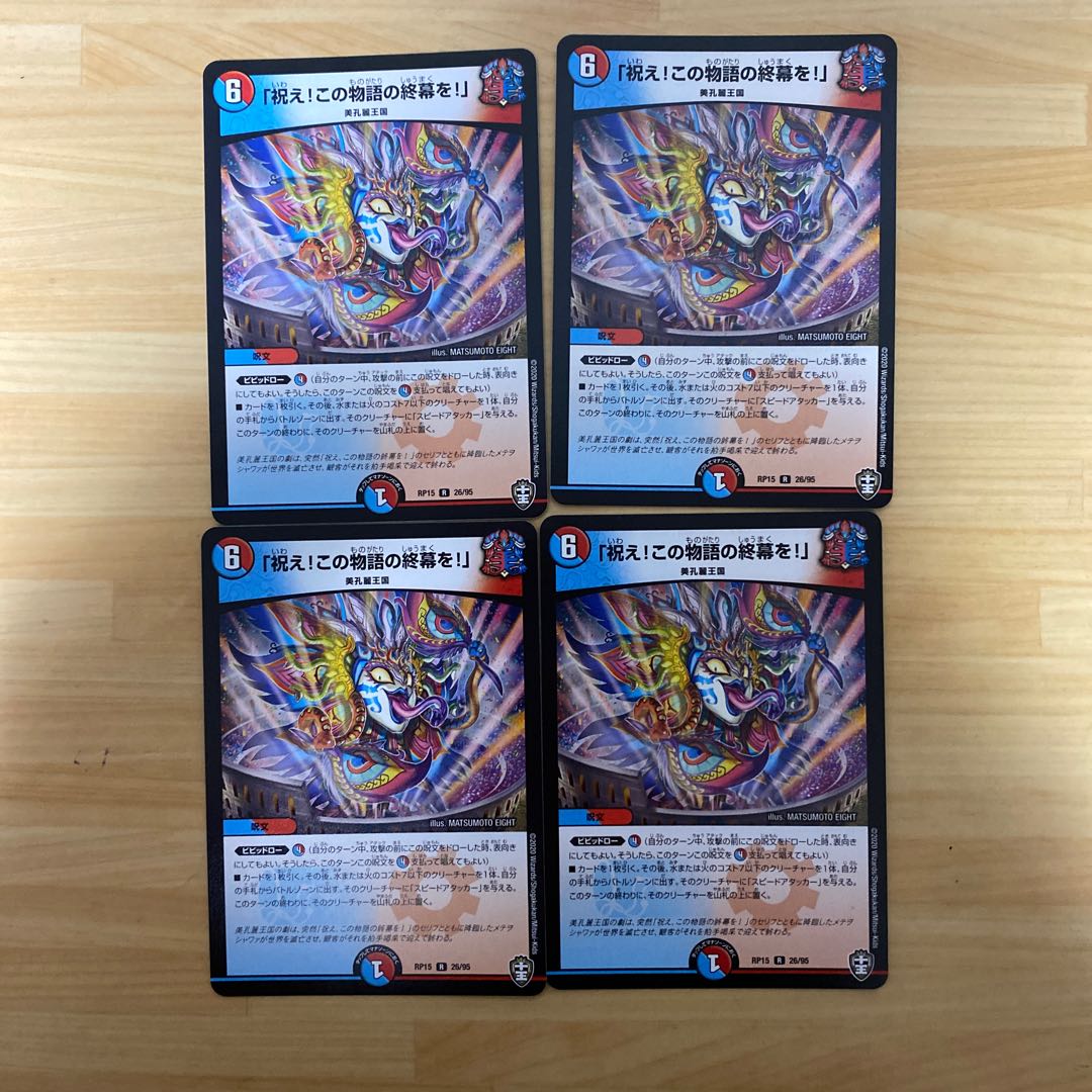 「祝え!この物語の終幕を!」 4枚セット