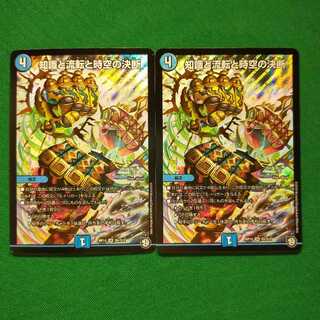 知識と流転と時空の決断(パーフェクトウォーター) SR 2枚