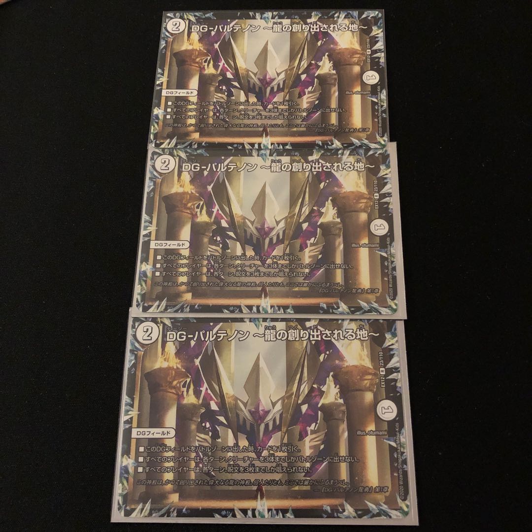 DG-パルテノン -龍の創り出される地-