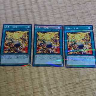 炎舞-「天キ」 パラレル ノーマル