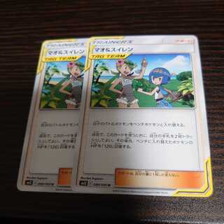 マオ＆スイレン U　2枚セット