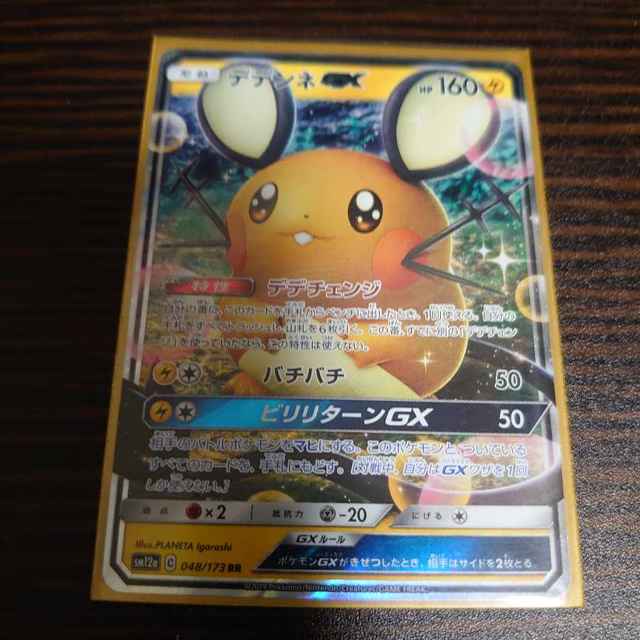 デデンネGX RR  TAG TEAM GX タッグオールスターズ