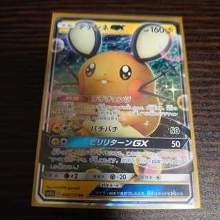 デデンネGX RR  TAG TEAM GX タッグオールスターズ