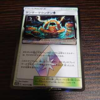 サンダーマウンテン◇ PR