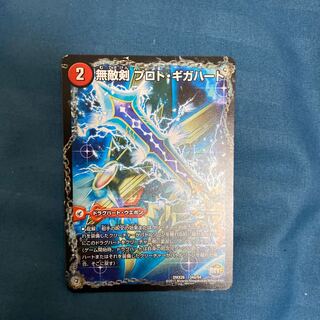 無敵剣 プロト・ギガハート｜最強龍 オウギンガ・ゼロ