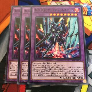 マドレース 転生炎獣ヴァイオレットキマイラ ノーマル