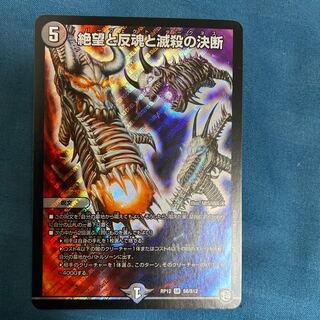 絶望と反魂と滅殺の決断(パーフェクト・ダークネス)