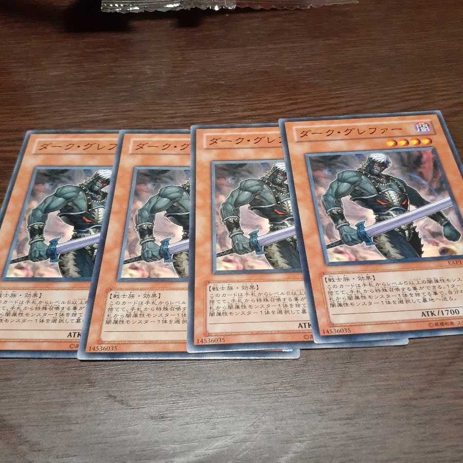 ダーク・グレファー