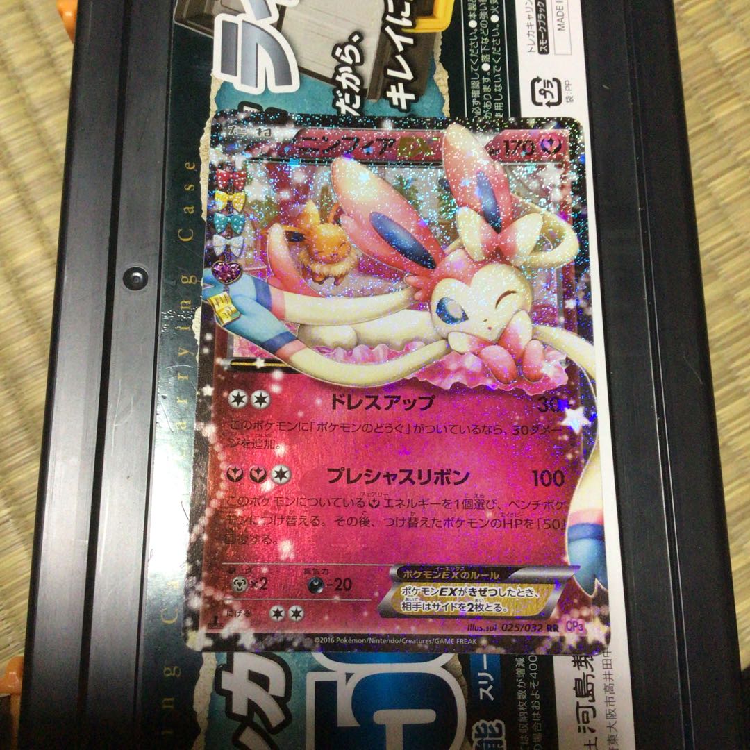 ニンフィアEX RR