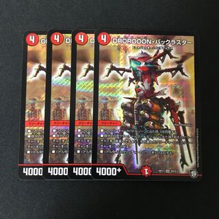 DROROOON・バックラスター SR 4枚