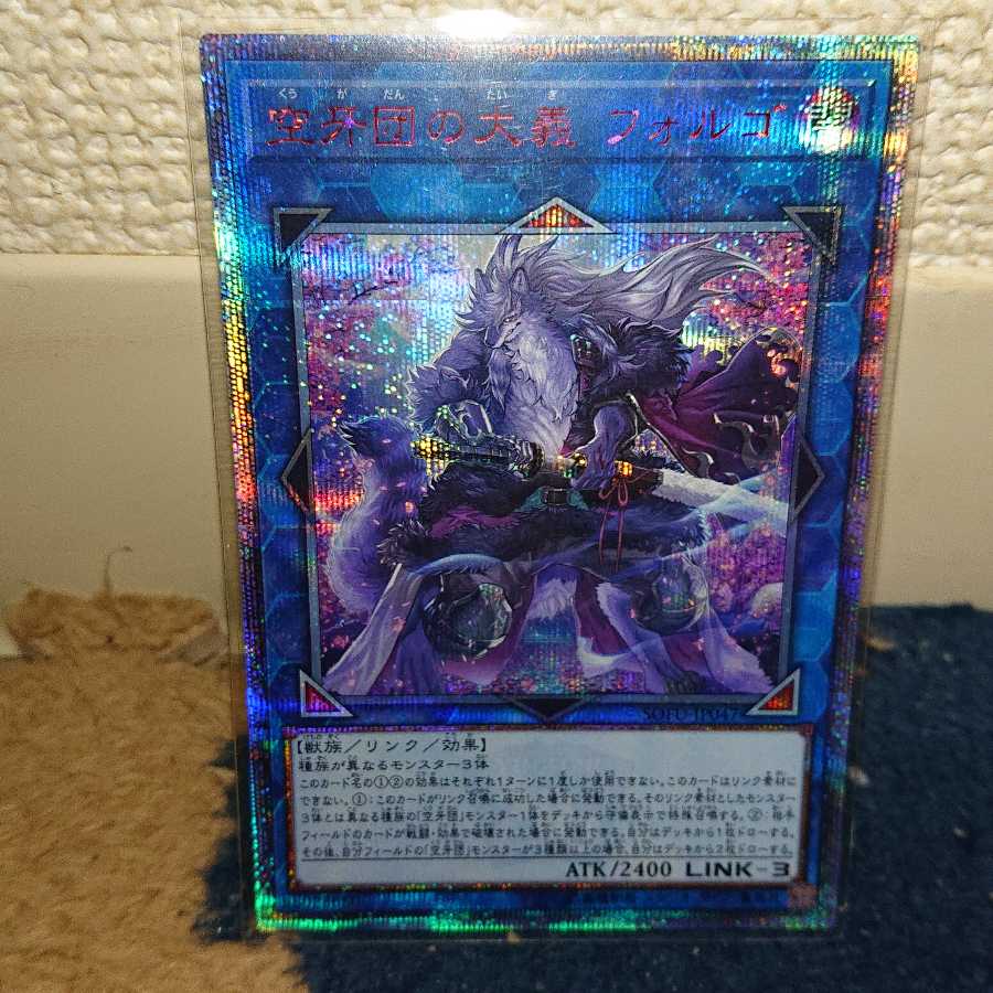 空牙団の大義 フォルゴ 20thシークレットレア