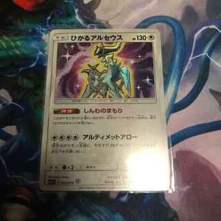 ひかるアルセウス